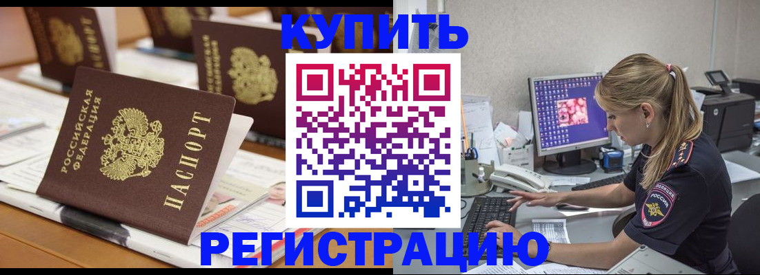 временная регистрация купить в Адыгее