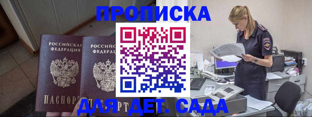 прописка ребенка в Адыгее