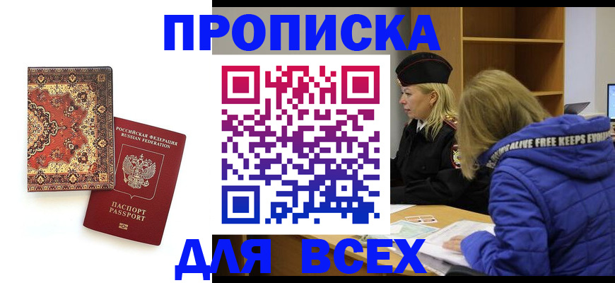 прописка регистрация в Адыгее