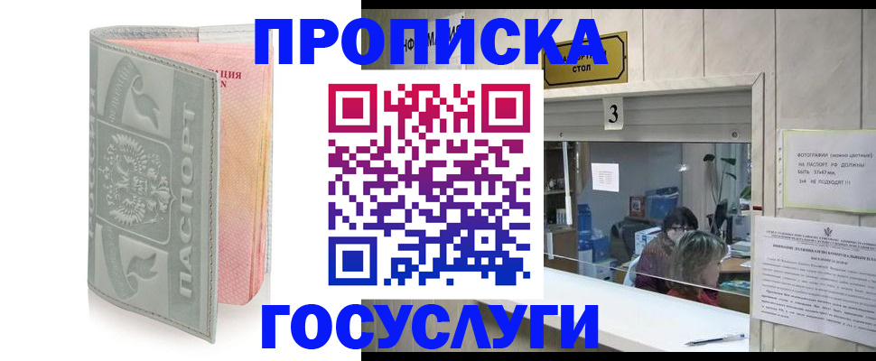 прописка законно в Адыгее